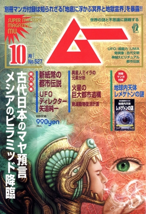 ムー 月刊誌 雑誌 通販｜ブックオフ公式オンラインストア