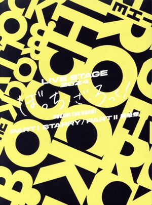 LIVE STAGE「ぼっち・ざ・ろっく！」2024 PARTISTARRY/PARTⅡ秀華祭(完全生産限定版)(Blu-ray Disc)