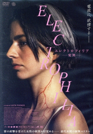 エレクトロフィリア -変異-