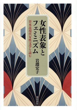「鏡」としての透谷 表象の体系／浪漫的思考の系譜/翰林書房/黒田俊太郎（単行本） 鏡」としての透谷 表象の体系/浪漫的思考の系譜 中古本・書籍 | ブック
