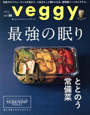 veggy(vol.96) 隔月刊誌