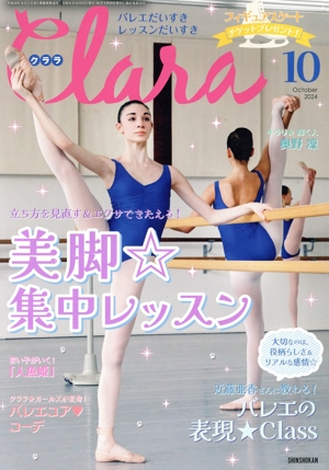 Clara(10 October 2024) 月刊誌