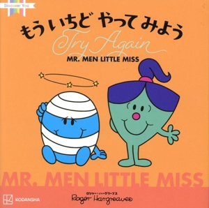 MR.MEN LITTLE MISS もういちどやってみよう Try Again Discover You