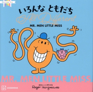 MR.MEN LITTLE MISS いろんなともだち All Different Discover You