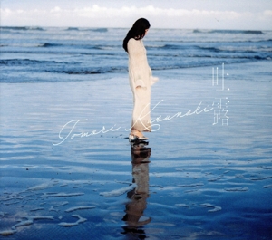 吐露(フォトブック盤)