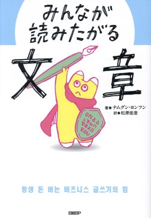 みんなが読みたがる文章