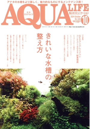 AQUA LIFE(No.543 2024年10月号) 月刊誌