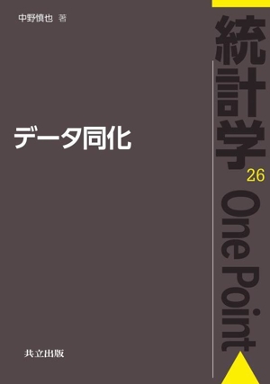 データ同化 統計学One Point26