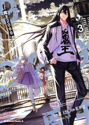 魔王2099(VOLUME3) 角川Cエース