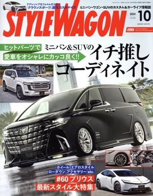 STYLE WAGON(vol.346 2024年10月号) 月刊誌