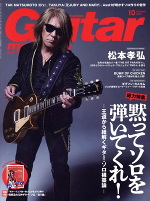 Guitar magazine(2024年10月号) 月刊誌