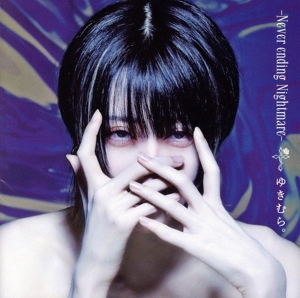 -Never ending Nightmare- †(通常盤)