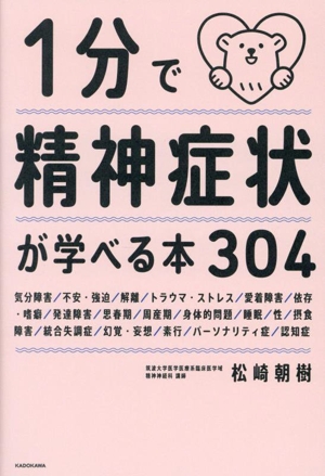 1分で精神症状が学べる本304