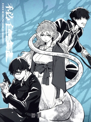 青の祓魔師:秘色録(映像盤)(Blu-ray Disc付)
