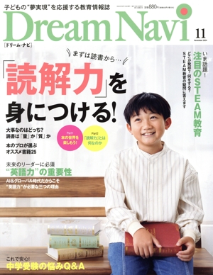 Dream Navi[ドリーム・ナビ](11 November 2024) 月刊誌