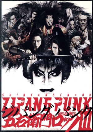 ZIPANG PUNK 五右衛門ロックⅢ SPECIAL EDITION(Blu-ray Disc) 新品DVD