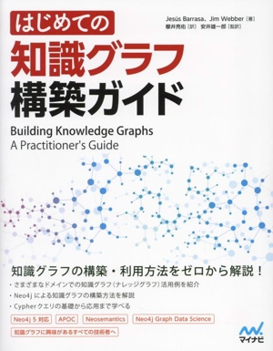 はじめての知識グラフ構築ガイド