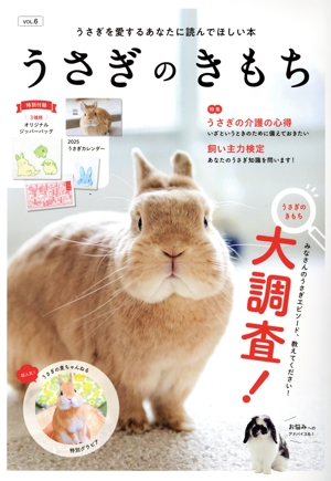 うさぎのきもち(VOL.6)