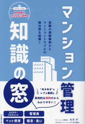 マンション管理 知識の窓