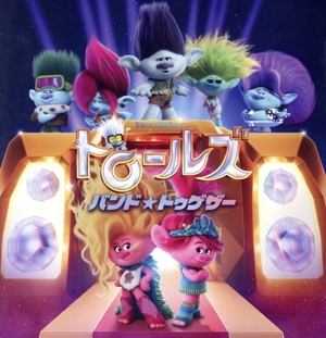 トロールズ バンド・トゥゲザー(Blu-ray Disc+DVD)