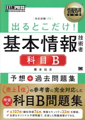基本情報技術者 コンピュータ関係試験 情報・通信・コンピュータ