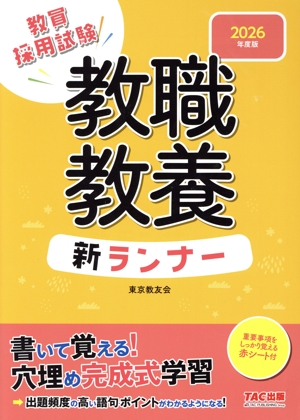 教員採用試験対策 ステップアップ問題集 2024年度版(4) 専門教科 中学