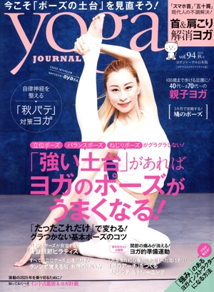 ヨガジャーナル日本版(vol.94 2024 秋号) 季刊誌