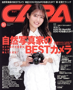 CAPA(2024年10月号) 月刊誌
