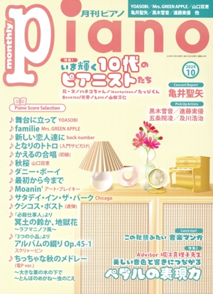 Piano(2024年10月号) 月刊誌