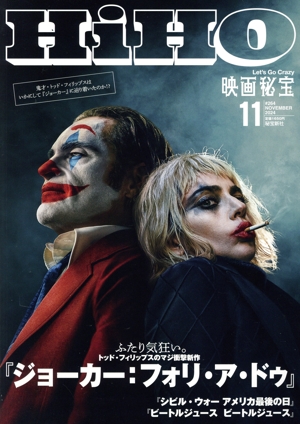 映画秘宝(11 November 2024) 月刊誌