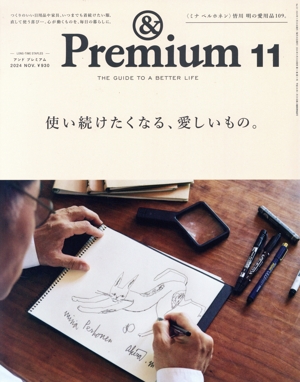 & Premium(2024年11月号) 月刊誌
