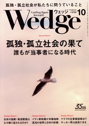 Wedge(10 2024 OCTOBER Vol.36 No.10) 月刊誌
