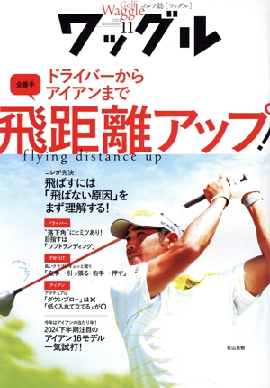 Waggle(2024年11月号) 月刊誌