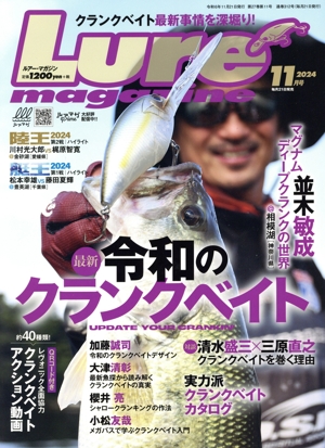 Lure Magazine(2024年11月号) 月刊誌