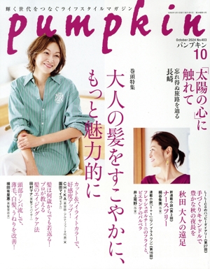 pumpkin(10 October 2024 No.403) 月刊誌