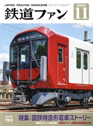 鉄道ファン必見　超レア 発券番号0001 三等乗車券 鉄道ファン 通販｜ブックオフ公式オンラインストア