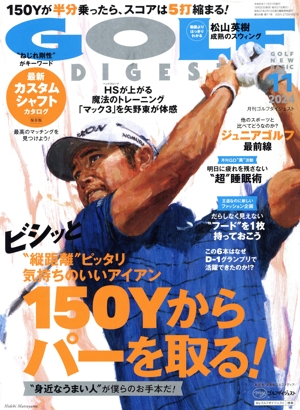 GOLF DIGEST(11 2024) 月刊誌