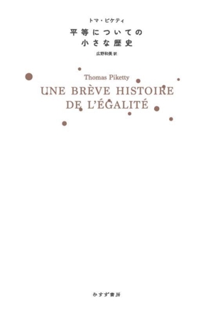 平等についての小さな歴史