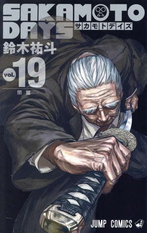 SAKAMOTO DAYS(vol.19) ジャンプC