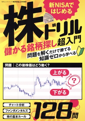 株・FX・NISA書籍　30冊！！ Amazon.co.jp: 「新NISA」儲かる人、大損する人《最新版◎お金の