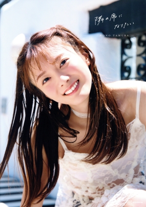 田村保乃の商品一覧 通販｜ブックオフ公式オンラインストア