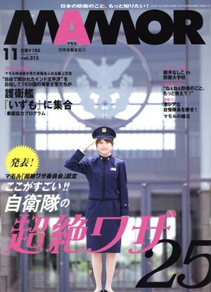 MAMOR(マモル)(11 vol.213 November 2024) 月刊誌