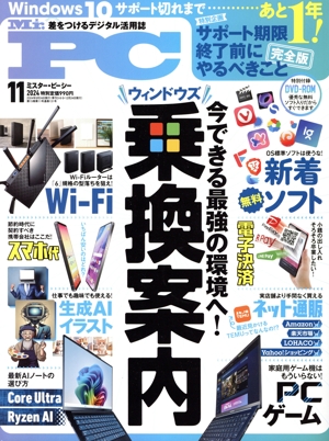 MR.PC(11 2024) 季刊誌