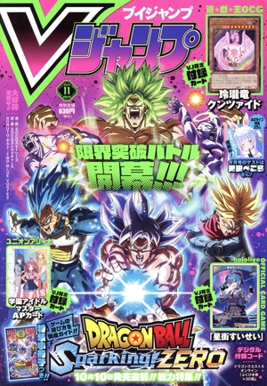 Vジャンプ(ブイジャンプ)(11月号 2024) 月刊誌