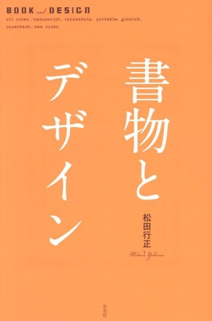 書物とデザイン