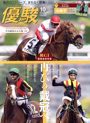 優駿(10 2024 October) 月刊誌