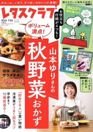 レタスクラブ(10月・11月 合併号 2024 vol.958) 月刊誌