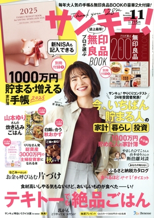 サンキュ！(11 November 2024 No.343) 月刊誌