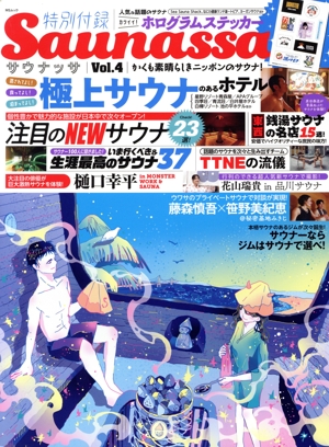 Saunassa(Vol.4) MSムック