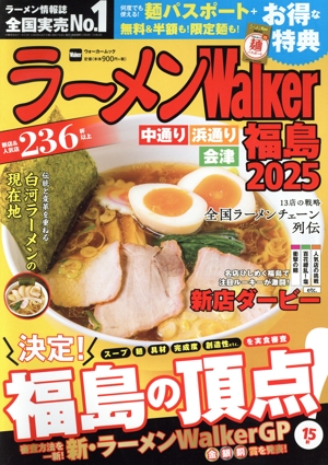ラーメンWalker 福島(2025) ウォーカームック